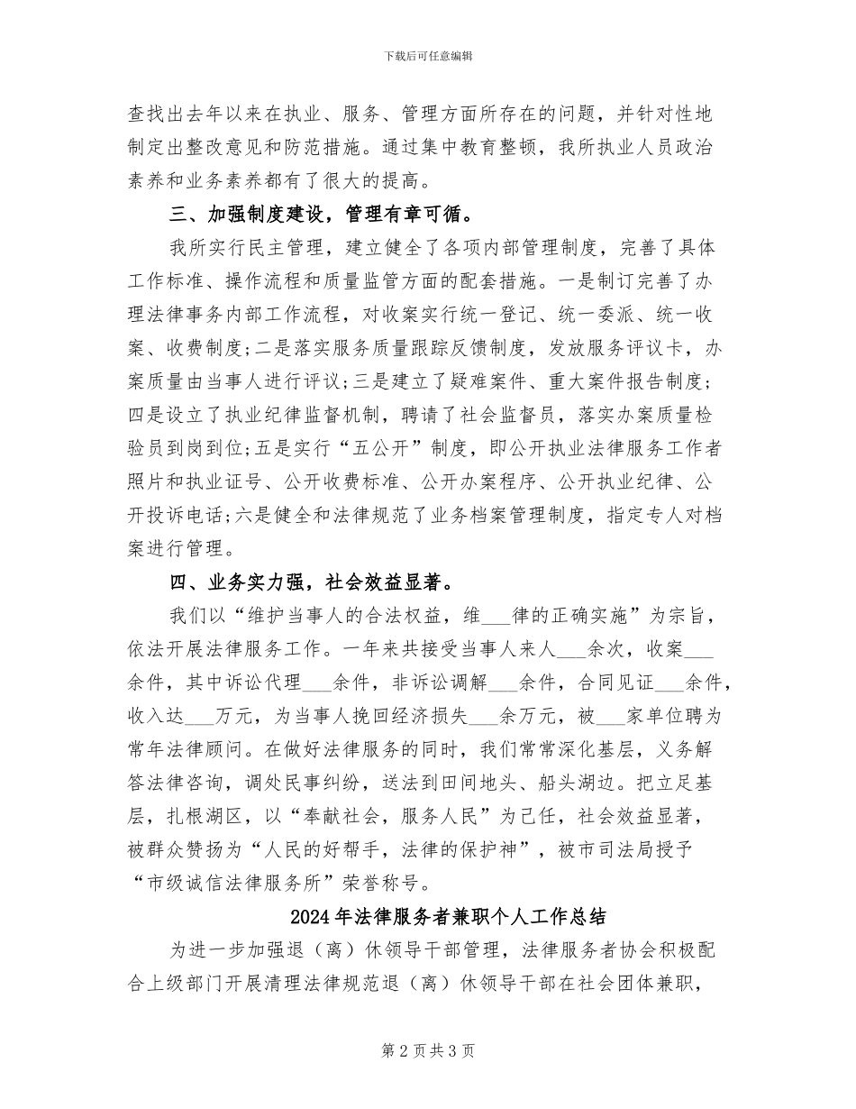 2024年法律服务所的年终工作总结范文_第2页