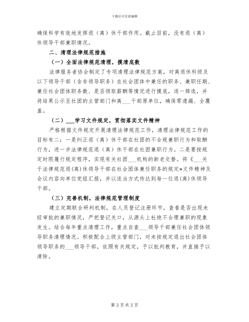 2024年法律服务所的年终工作总结范文_第3页