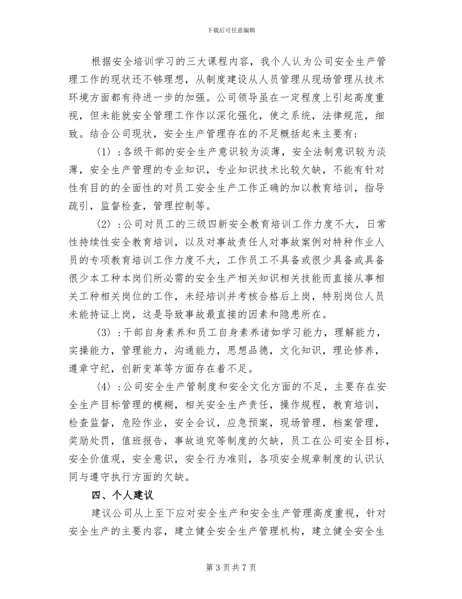 2024年法律法规培训工作总结_第3页