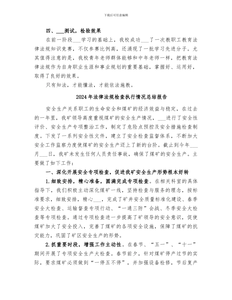 2024年法律法规教育工作总结范本_第2页