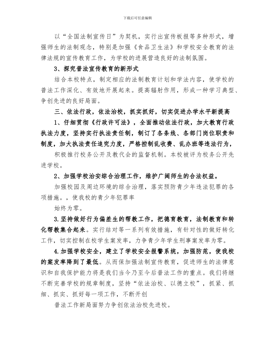 2024年法律法规学习总结_第2页