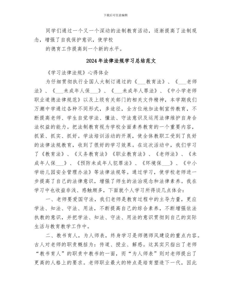 2024年法律法规学习总结_第3页