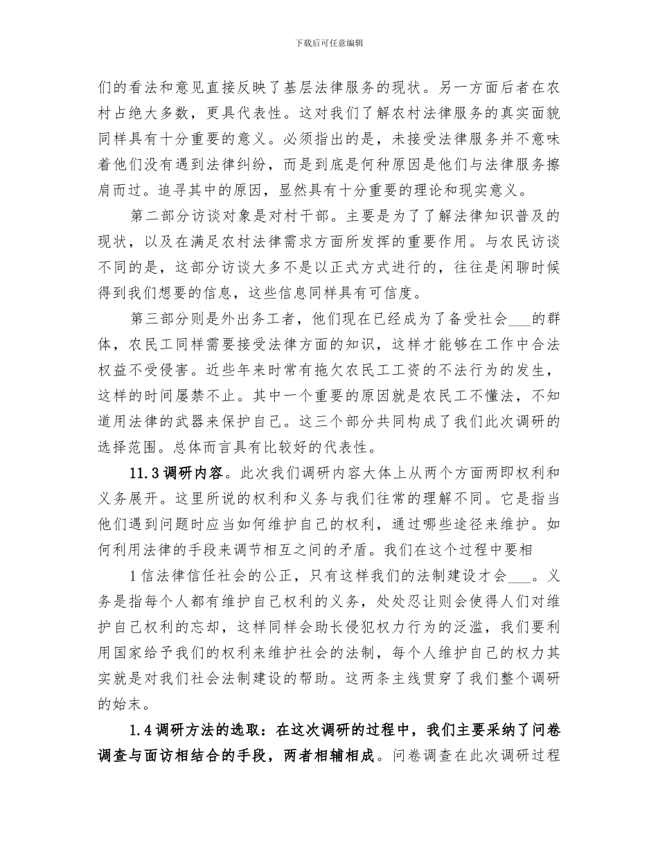 2024年法律知识普及学习总结范文_第2页