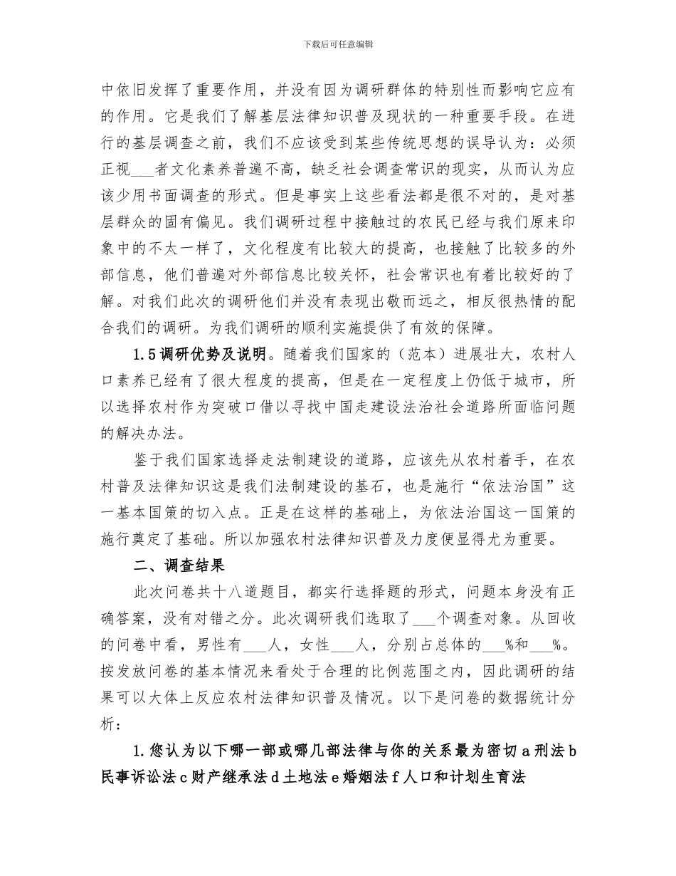 2024年法律知识普及学习总结范文_第3页