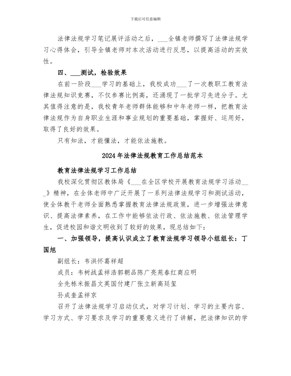 2024年法律法规教育工作总结范文_第2页