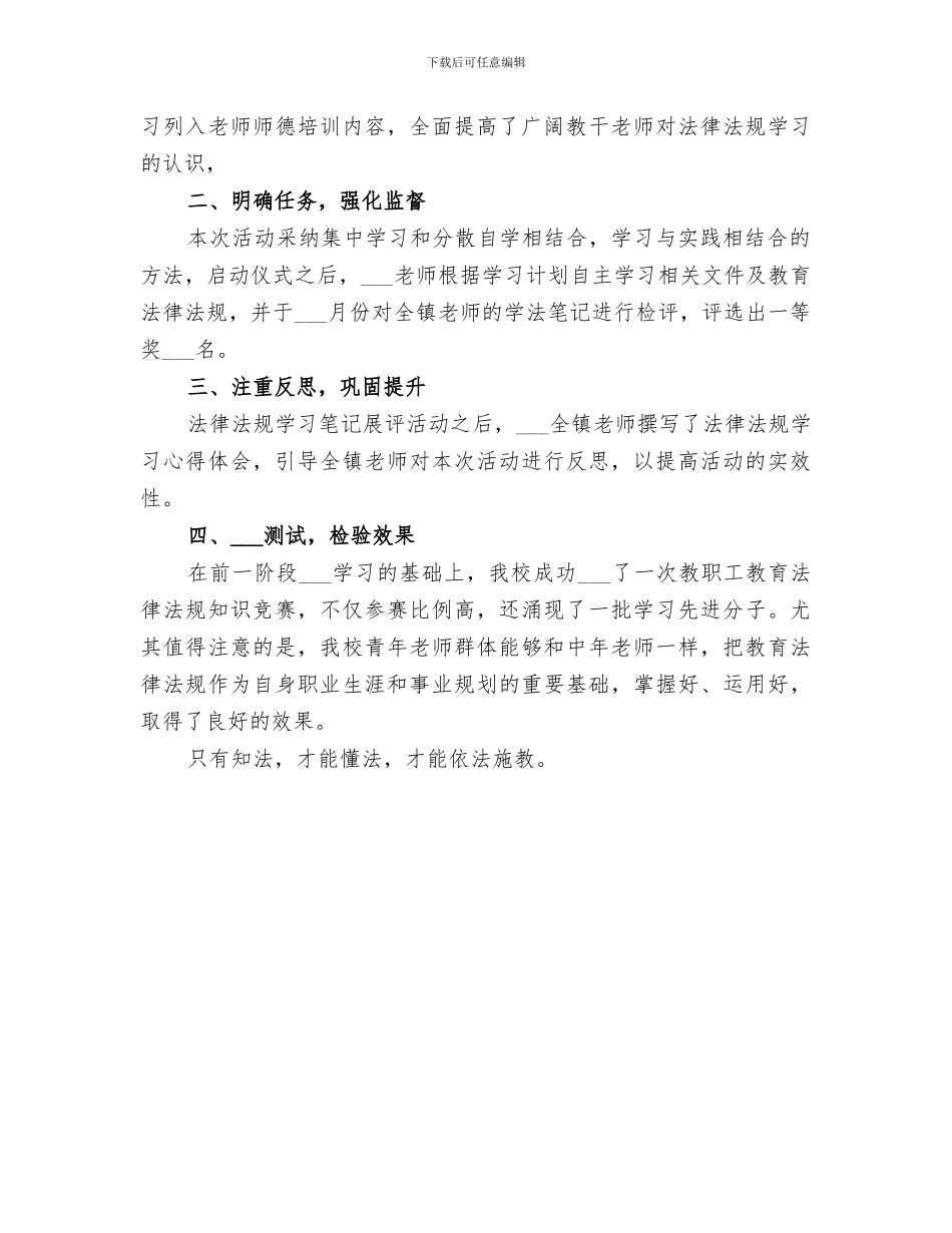 2024年法律法规教育工作总结范文_第3页