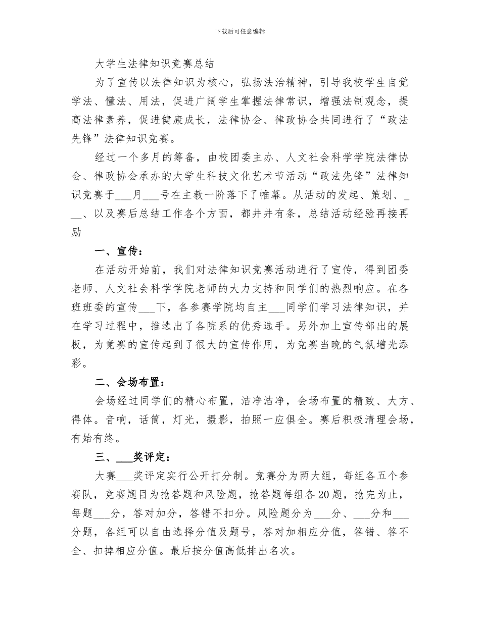 2024年法律知识竞赛活动总结_第3页