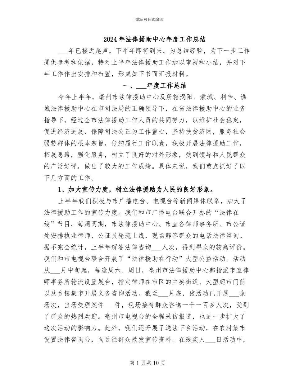 2024年法律援助中心年度工作总结_第1页
