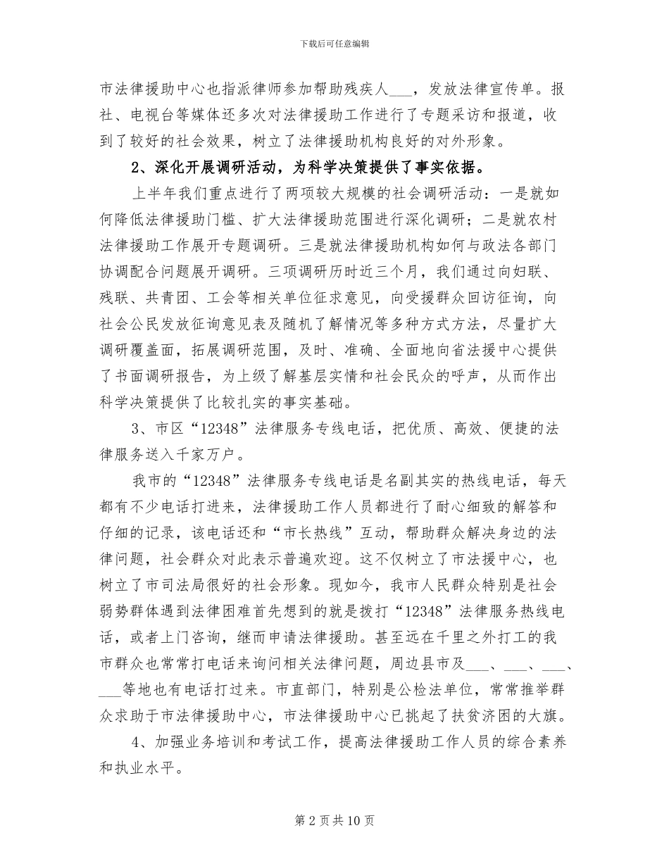 2024年法律援助中心年度工作总结_第2页