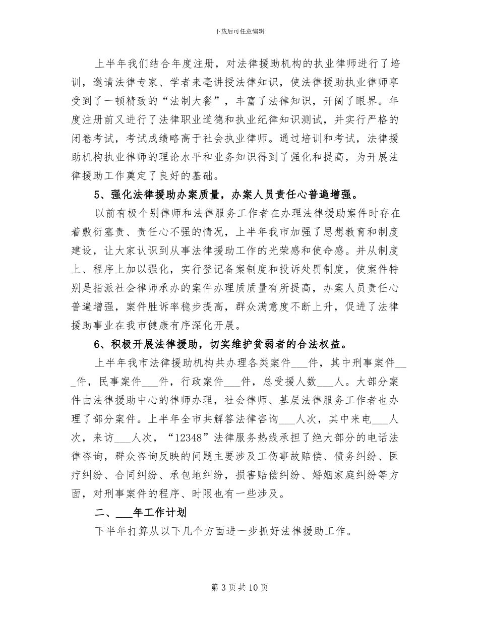 2024年法律援助中心年度工作总结_第3页