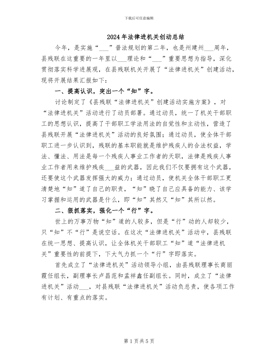 2024年法律进机关创动总结_第1页