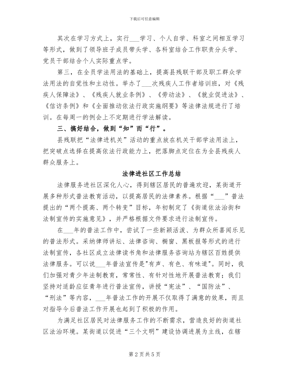 2024年法律进机关创动总结_第2页