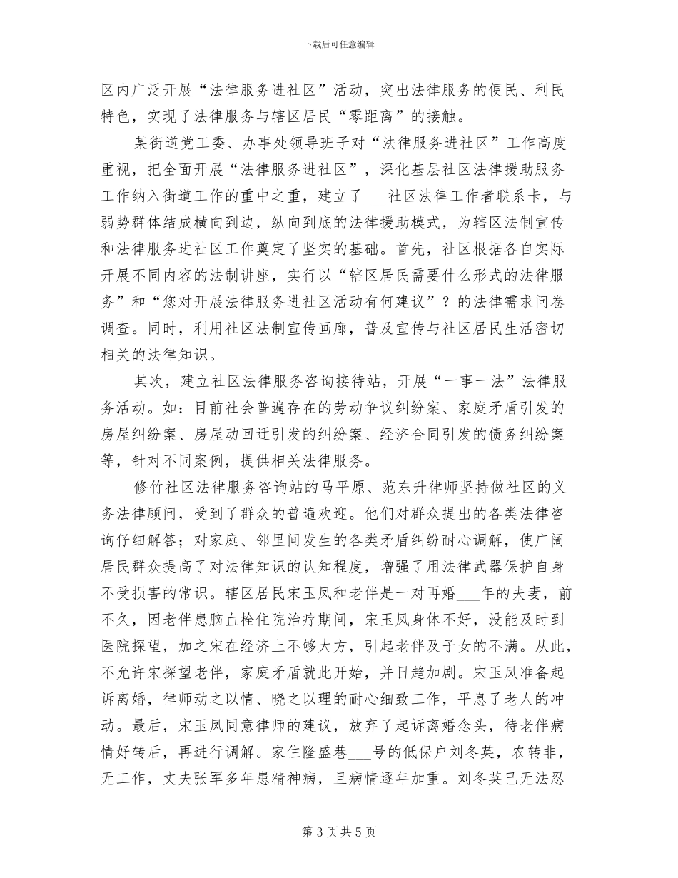 2024年法律进机关创动总结_第3页