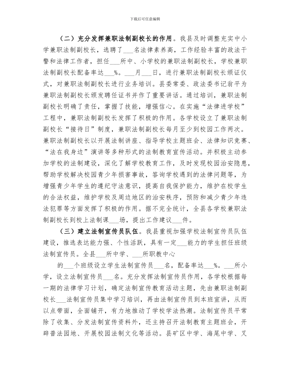 2024年法律进学校工作总结_第2页