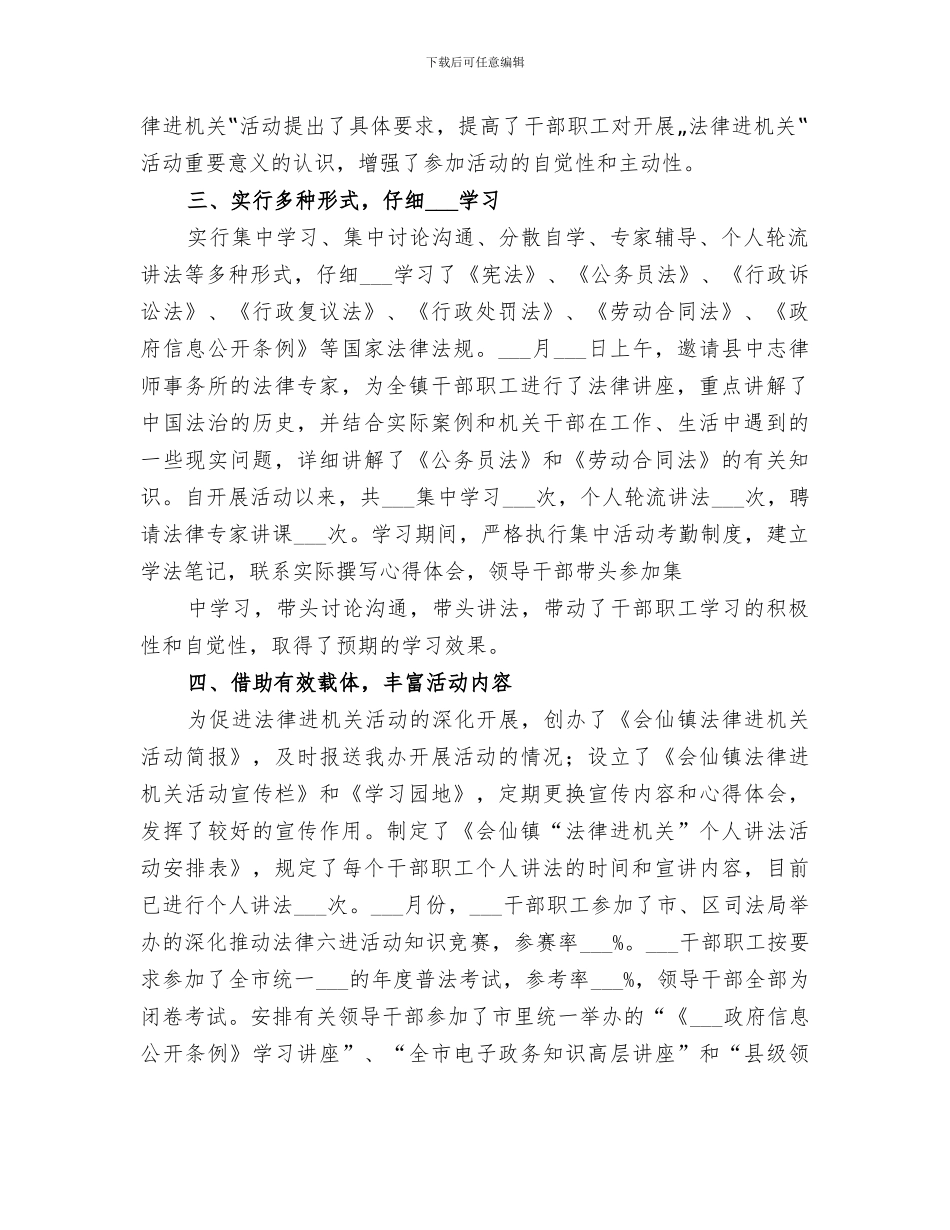2024年法律进机关总结范本_第2页