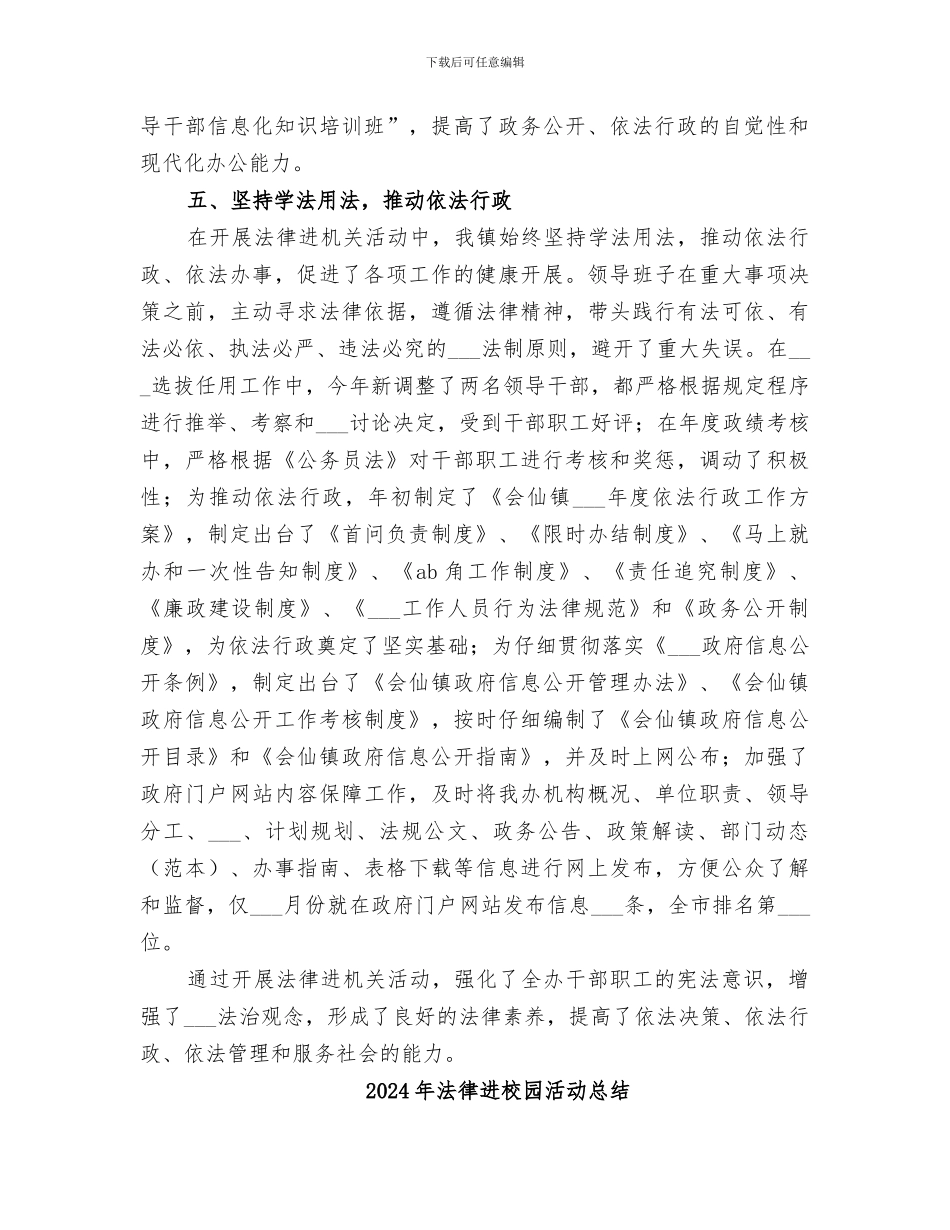 2024年法律进机关总结范本_第3页