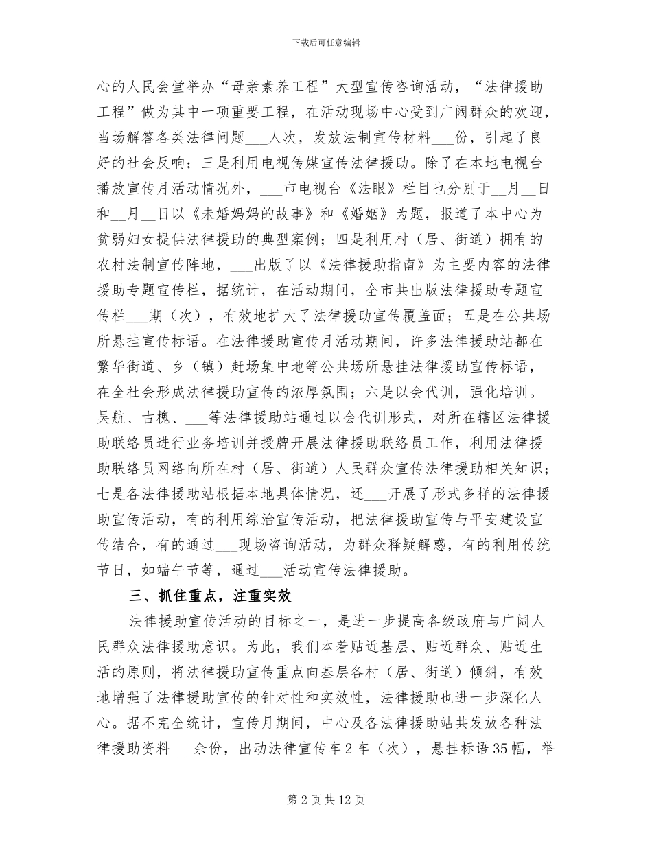 2024年法律援助工作总结模板_第2页