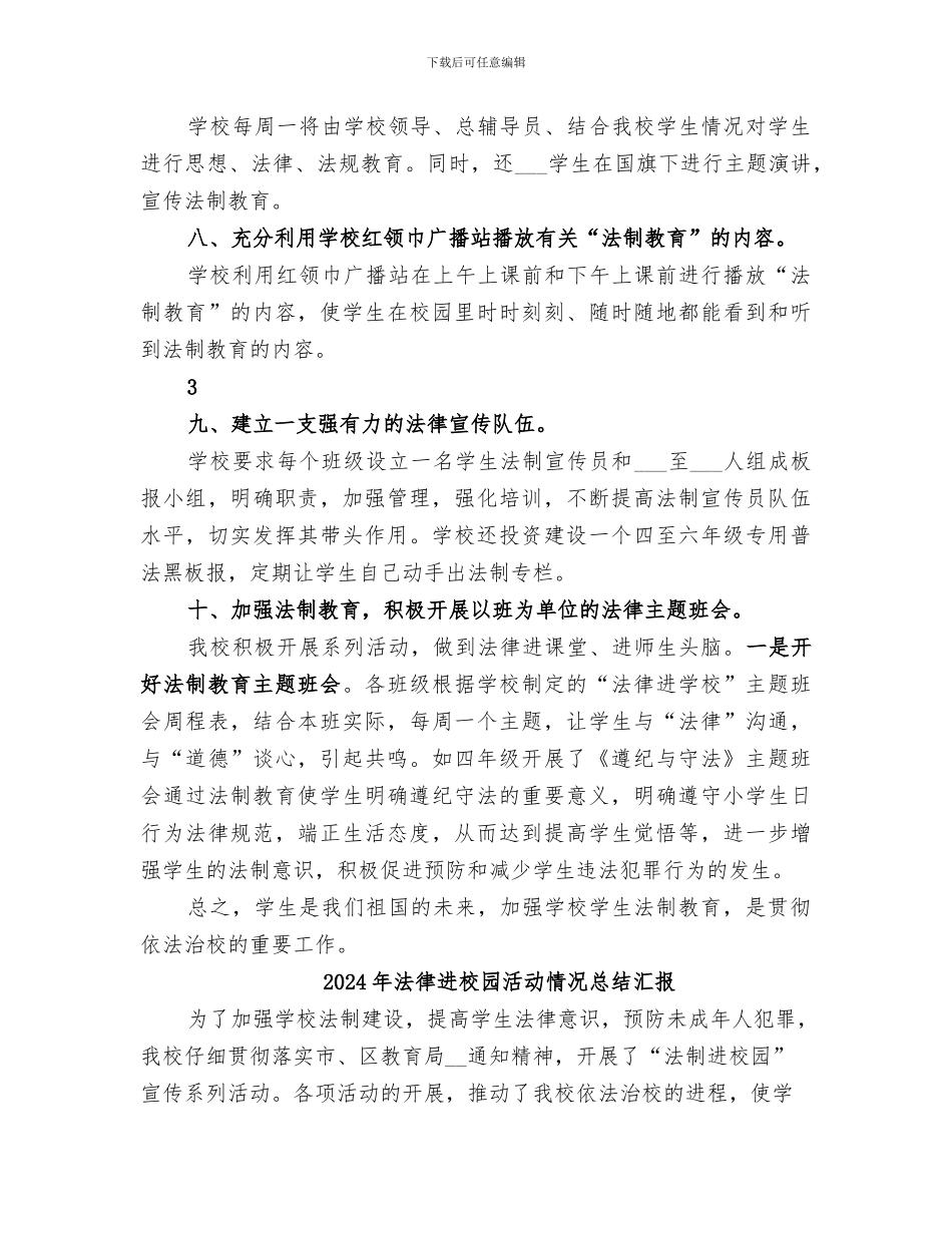 2024年法律进校园活动总结范本_第3页