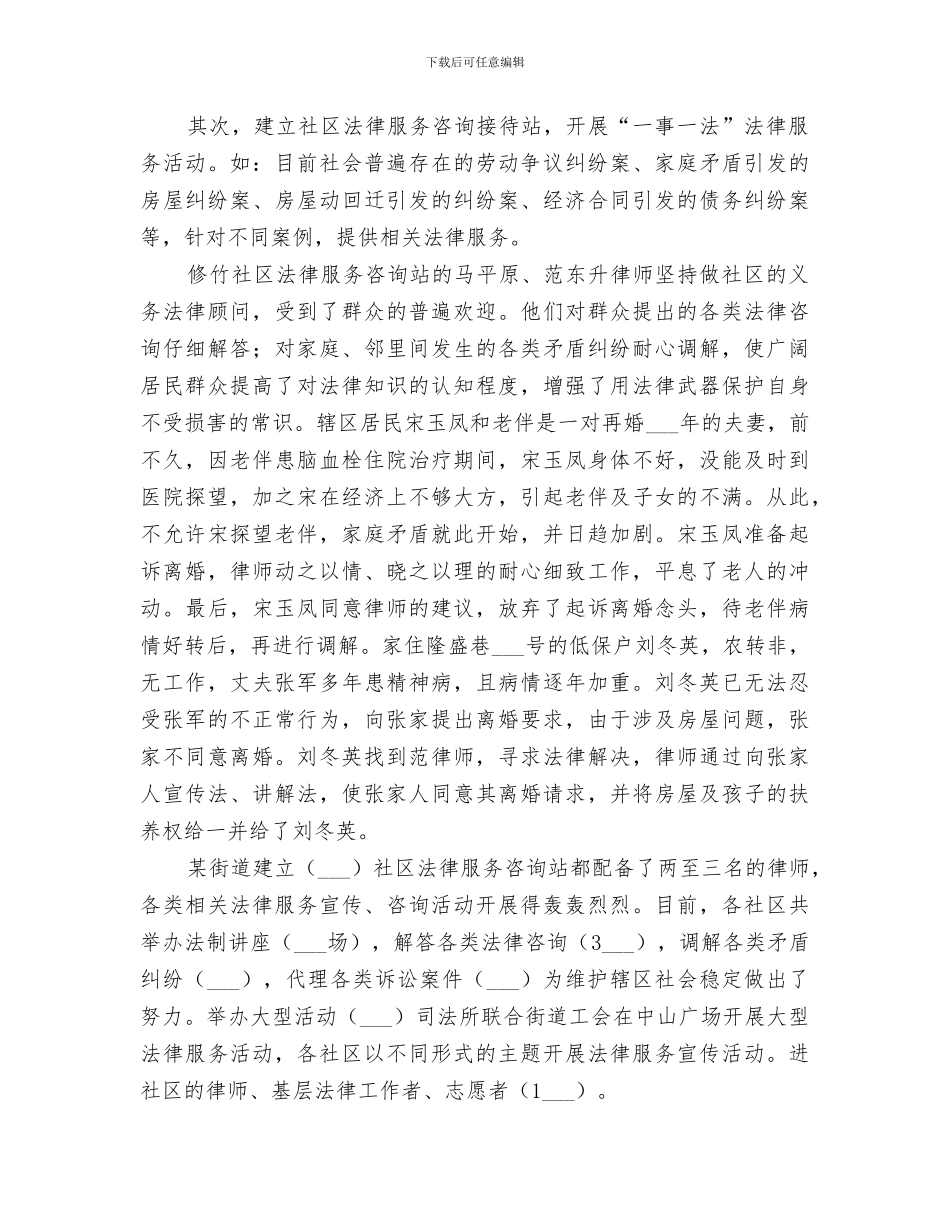 2024年法律进社区工作总结范文_第2页