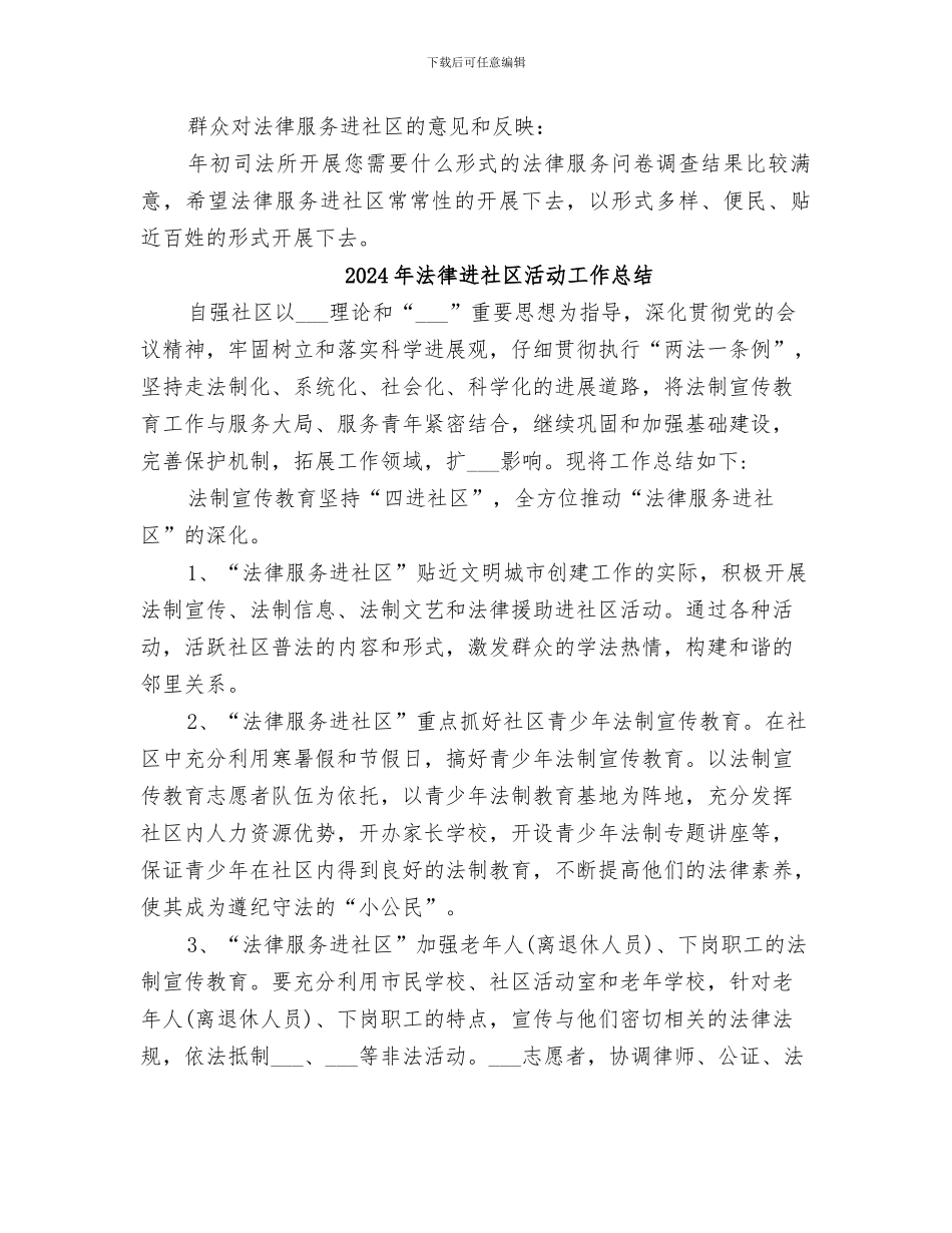 2024年法律进社区工作总结范文_第3页