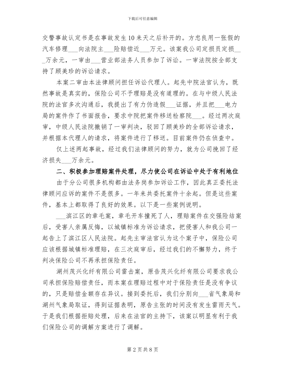 2024年法律顾问个人工作总结_第2页