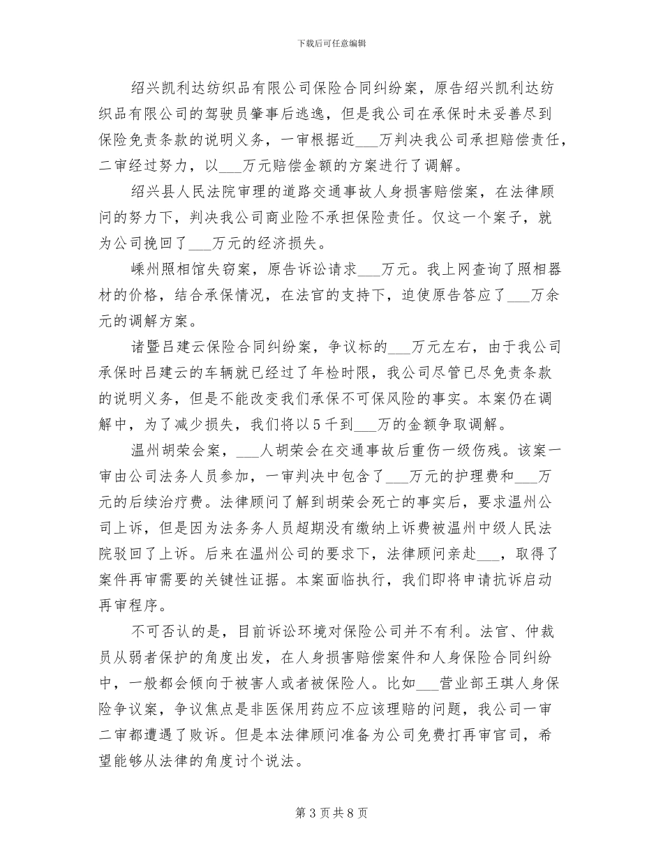 2024年法律顾问个人工作总结_第3页