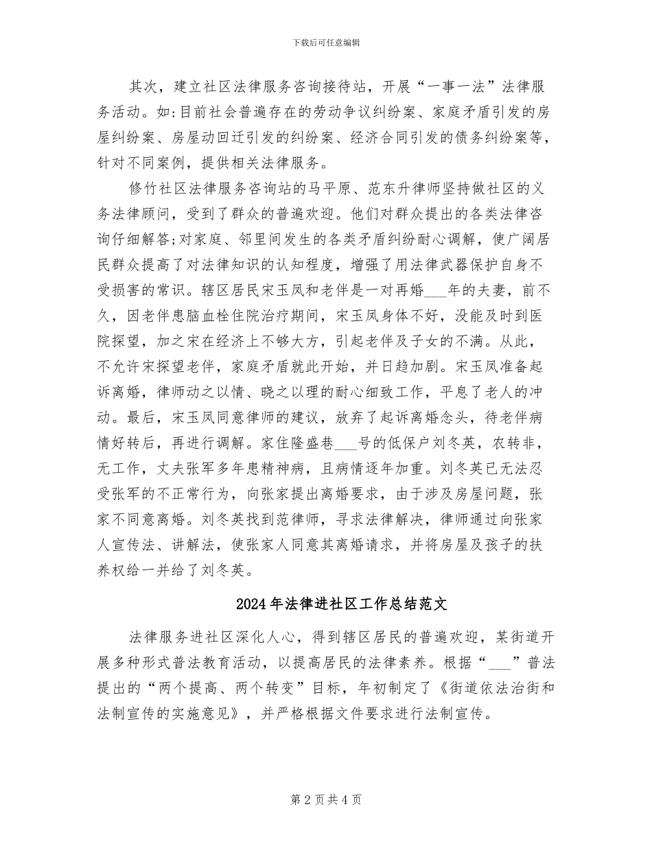 2024年法律进社区工作总结_第2页