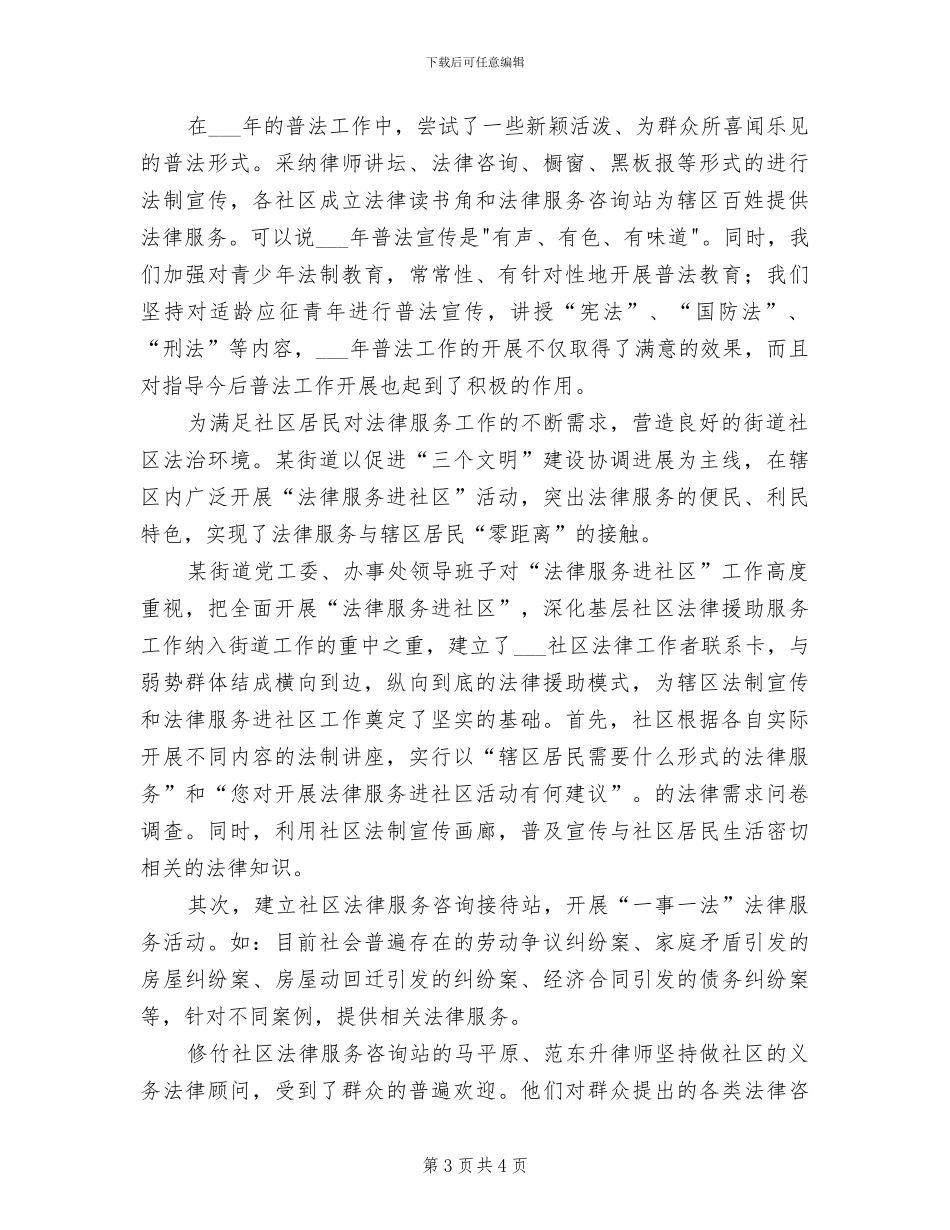 2024年法律进社区工作总结_第3页