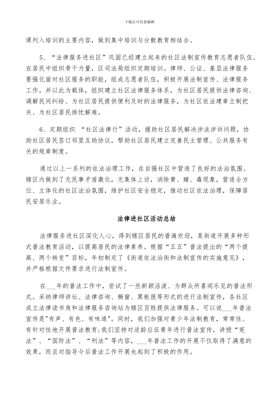 2024年法律进社区活动总结_第2页