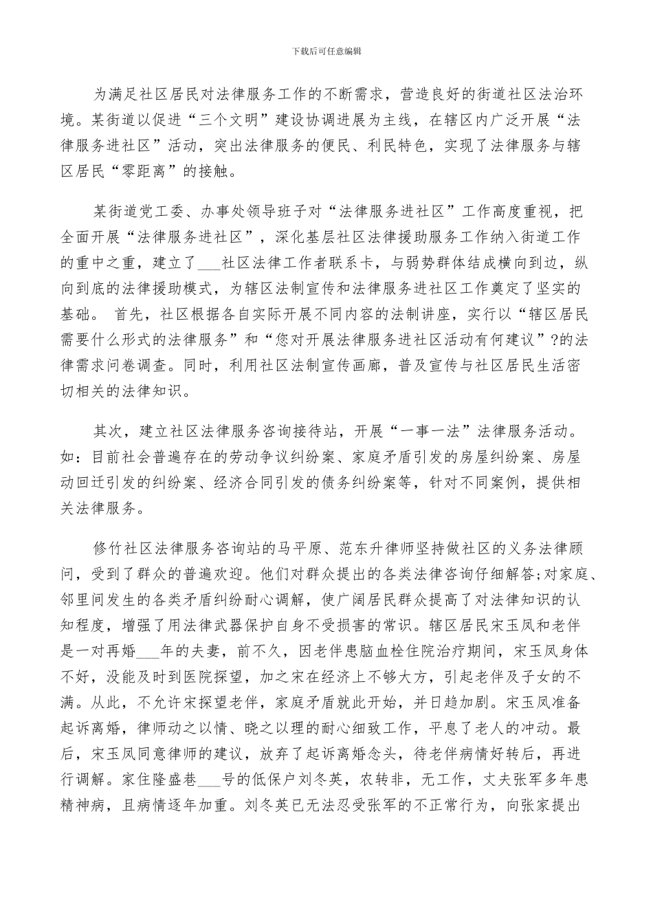 2024年法律进社区活动总结_第3页