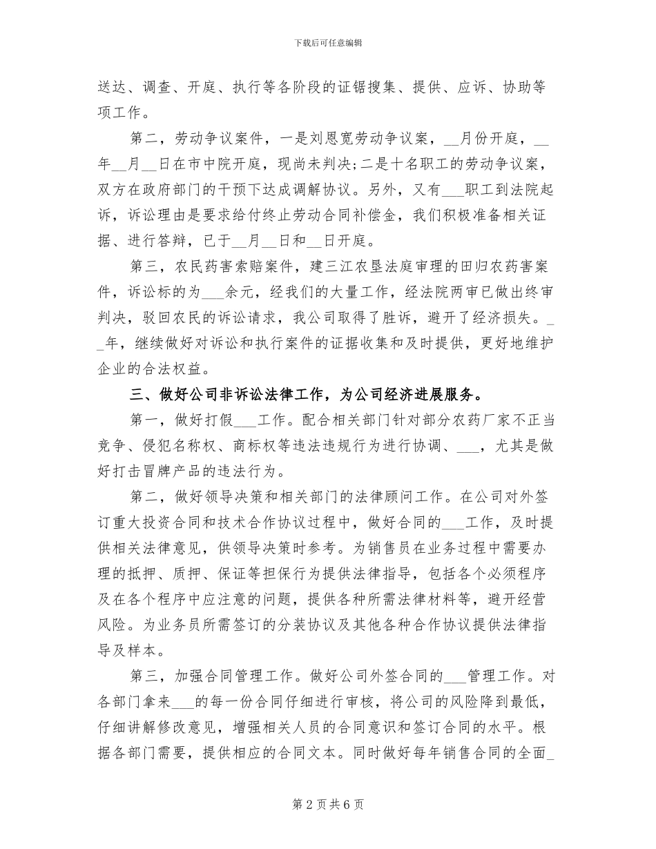 2024年法律顾问个人工作总结一_第2页