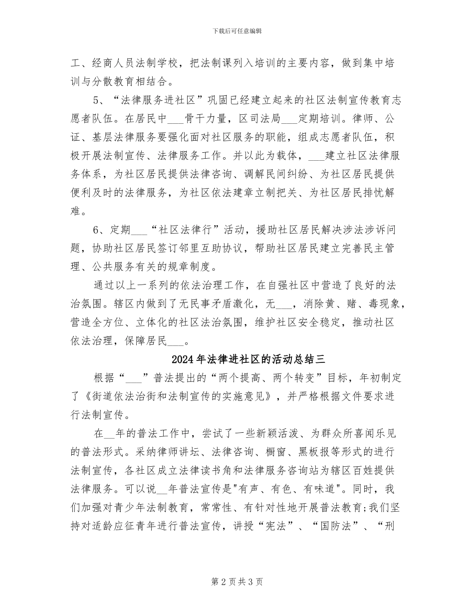 2024年法律进社区的活动总结一_第2页