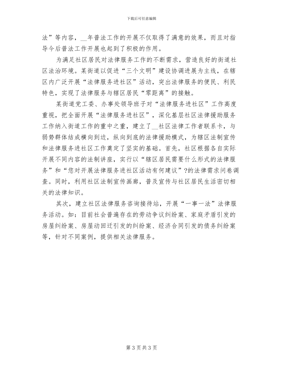 2024年法律进社区的活动总结一_第3页