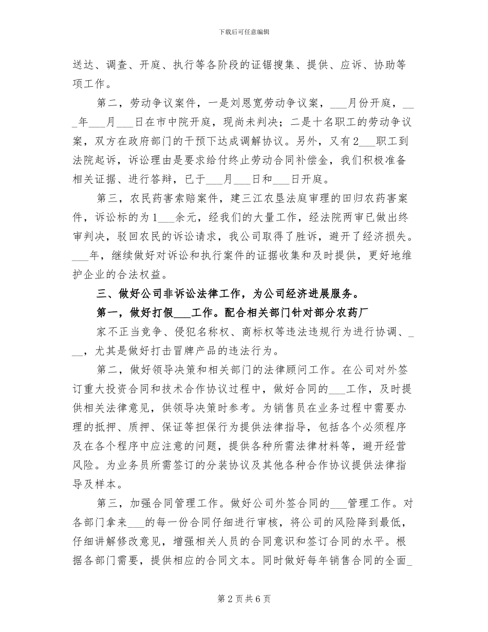 2024年法律顾问公司年终工作总结_第2页