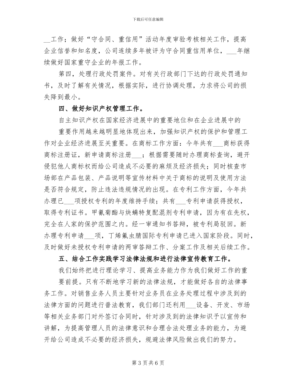 2024年法律顾问公司年终工作总结_第3页