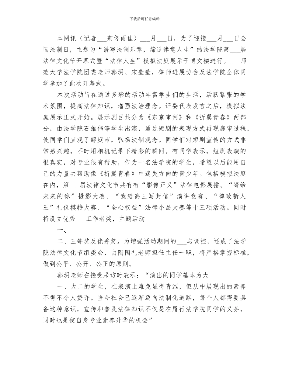 2024年法律文化节总结_第2页