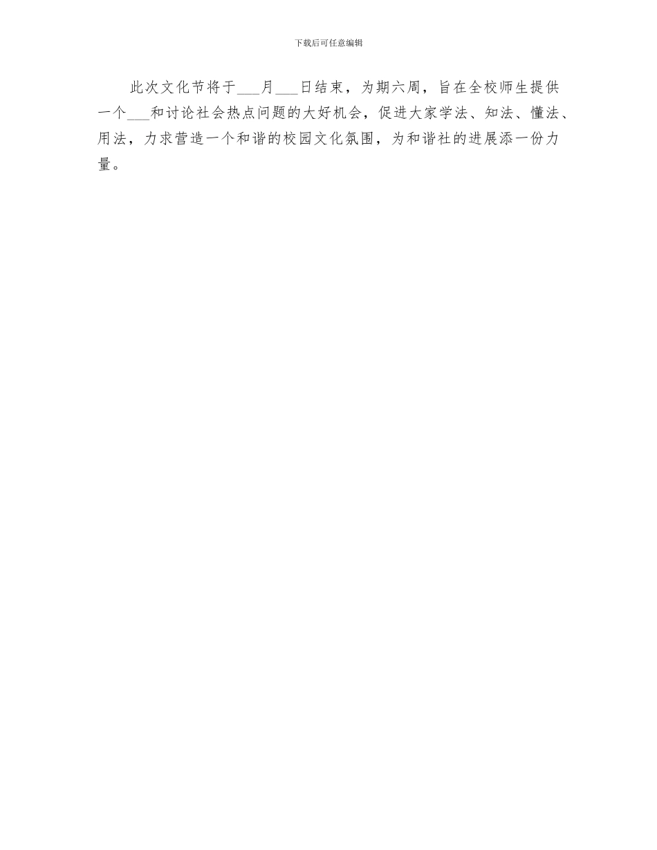 2024年法律文化节总结_第3页