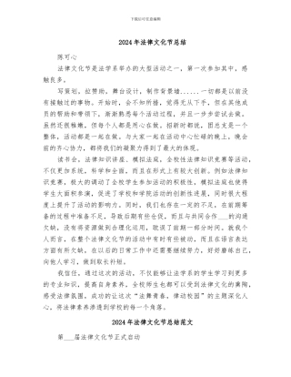 2024年法律文化节总结