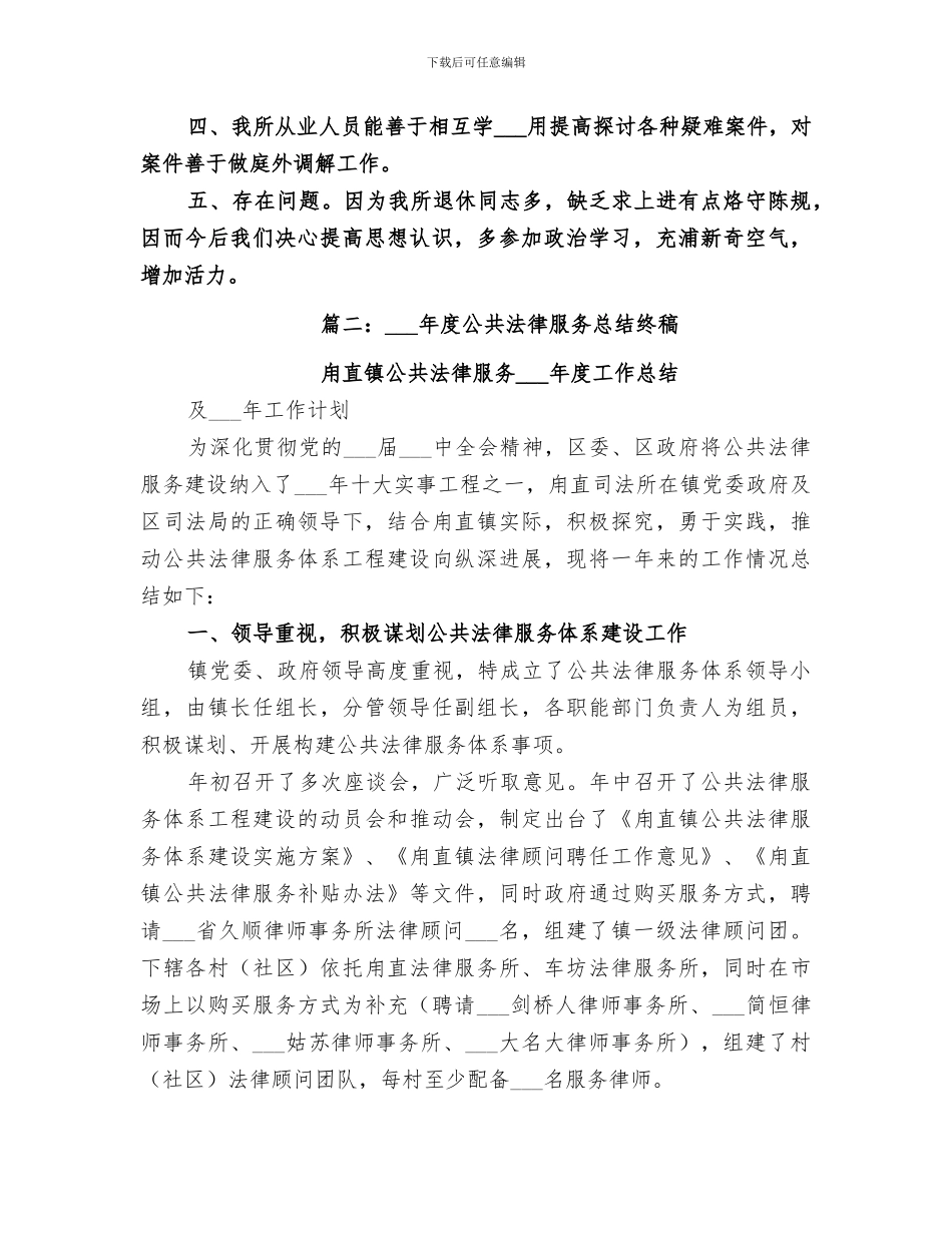 2024年法律服务所总结范本_第2页