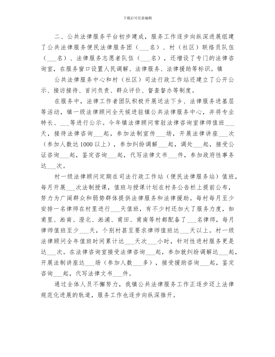 2024年法律服务所总结范本_第3页