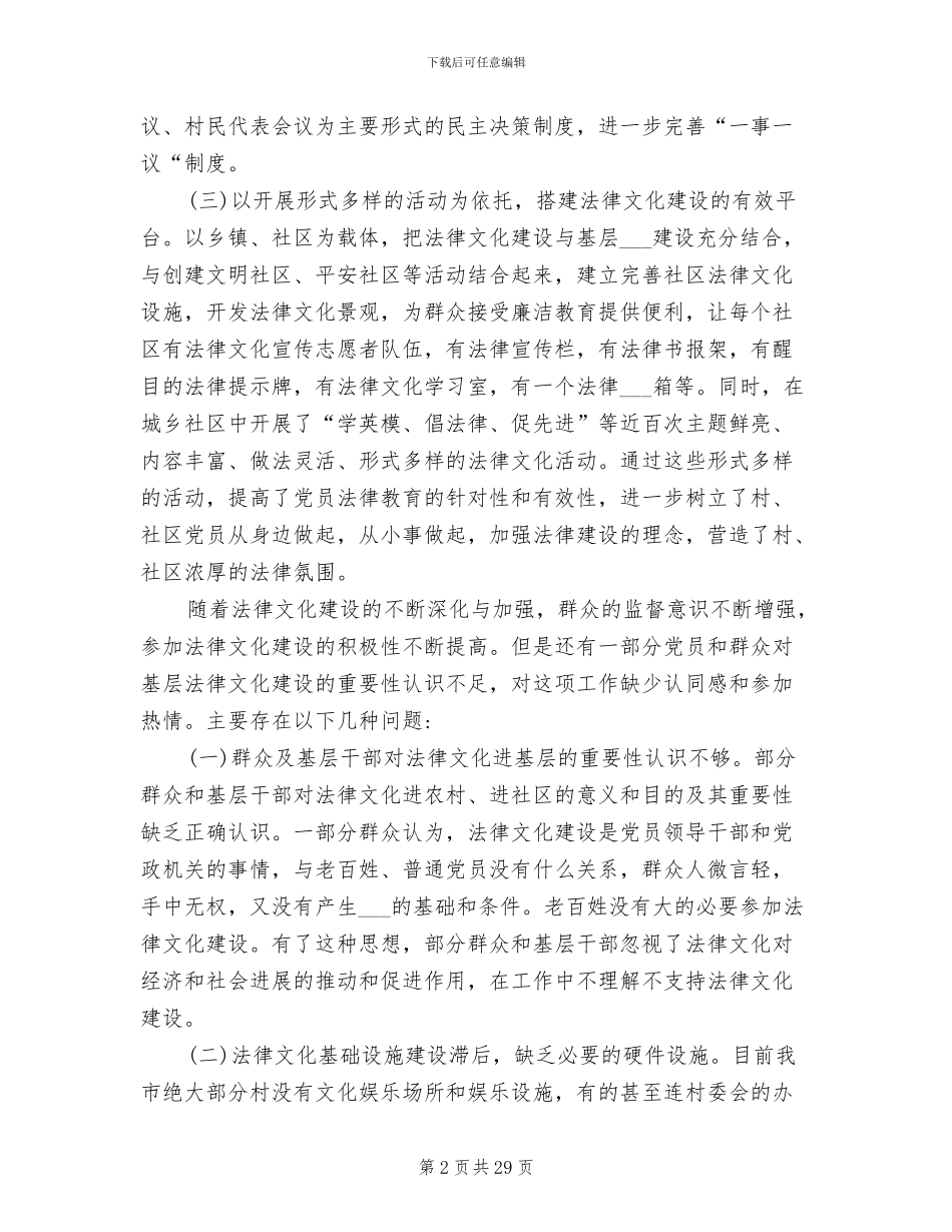2024年法律进乡村、进社区工作总结_第2页