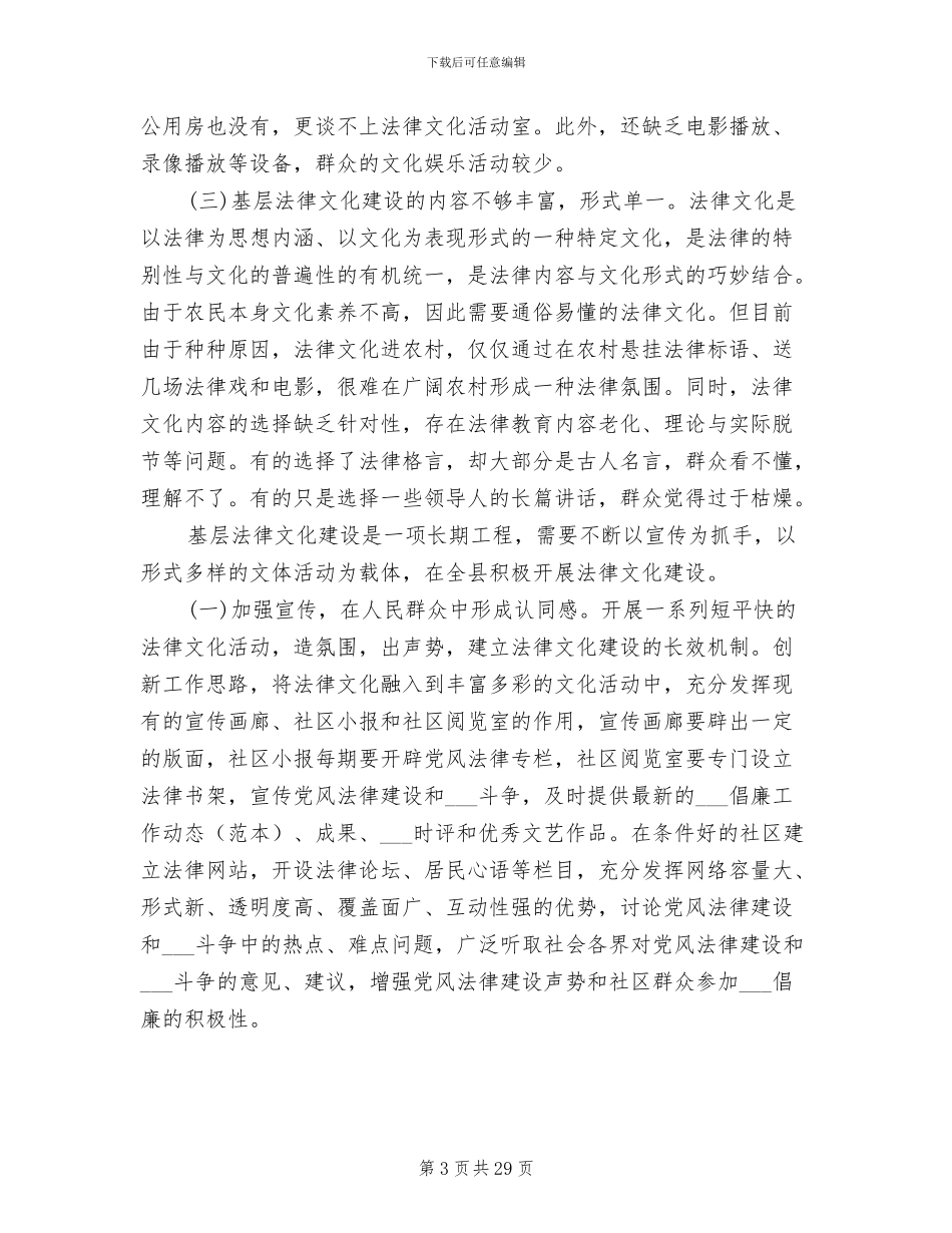 2024年法律进乡村、进社区工作总结_第3页