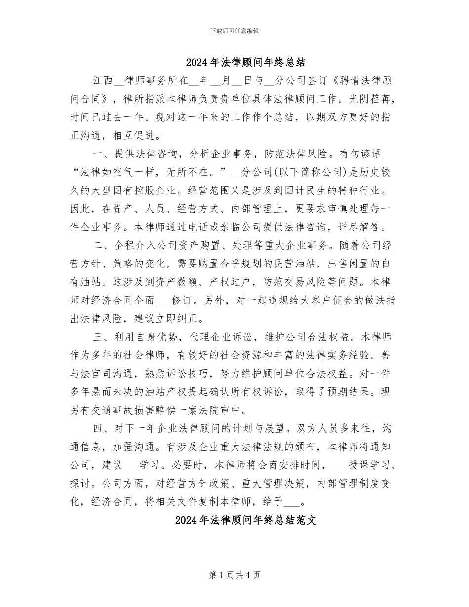 2024年法律顾问年终总结_第1页