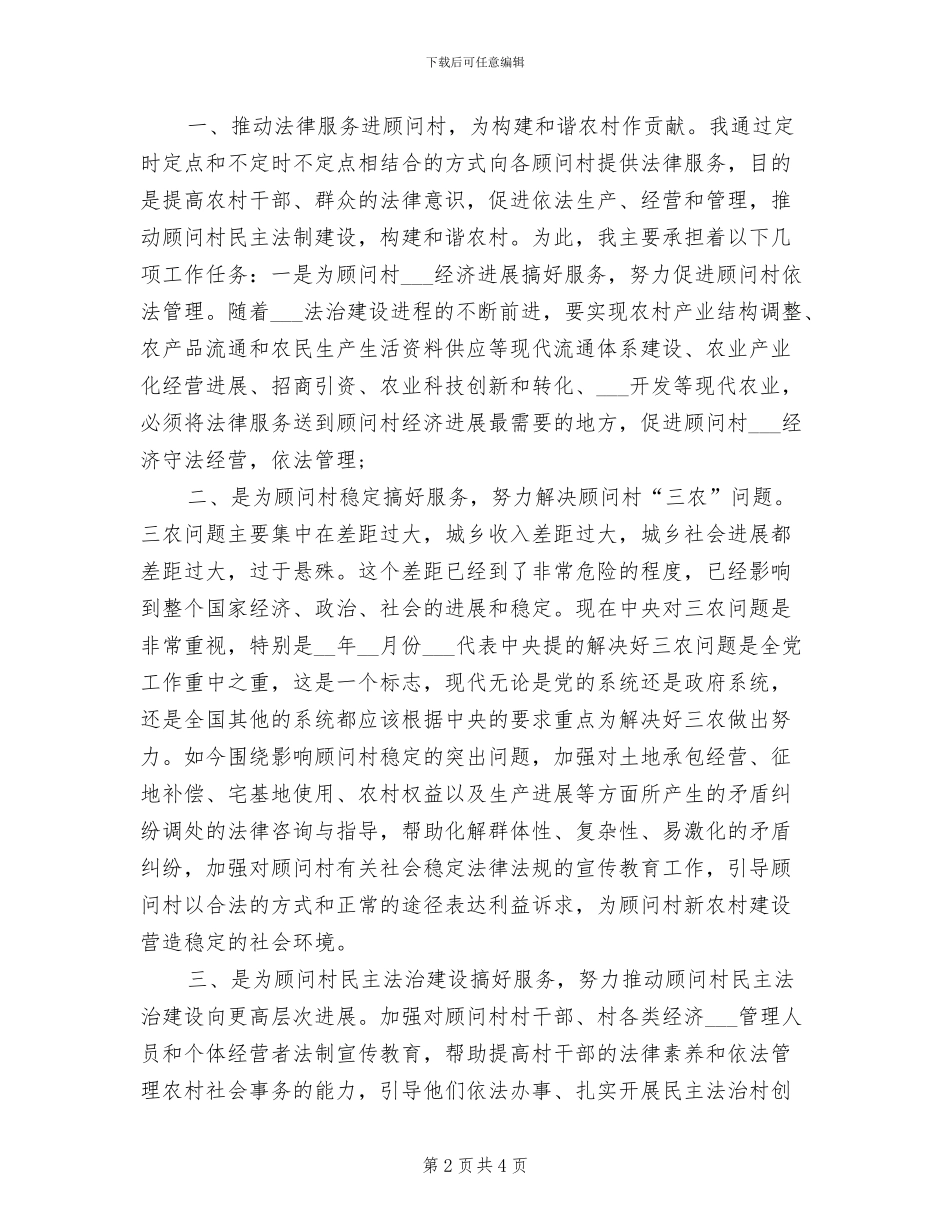 2024年法律顾问年终总结_第2页