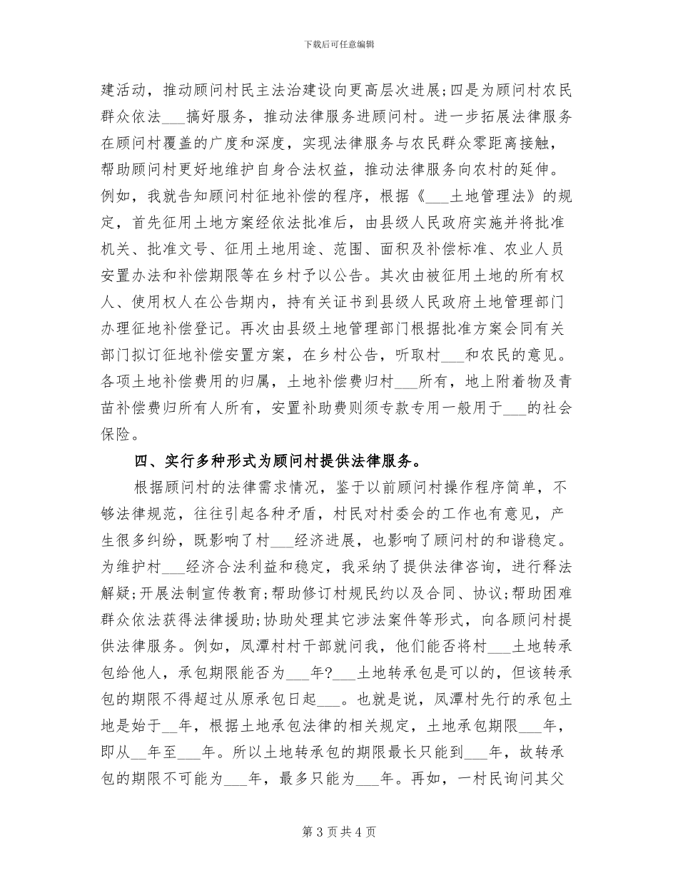 2024年法律顾问年终总结_第3页