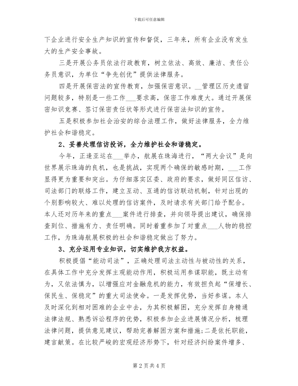 2024年法律顾问年终工作总结范文_第2页