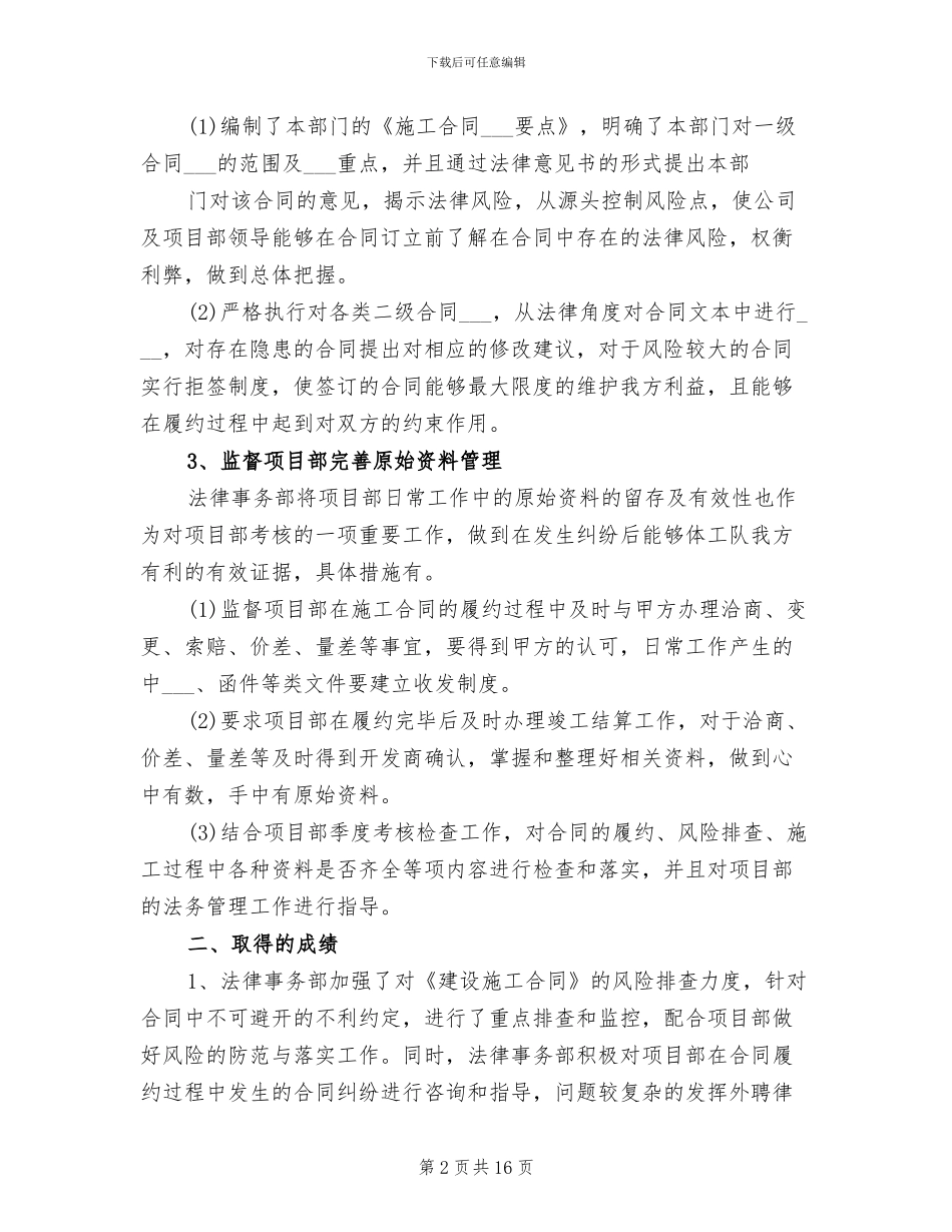 2024年法律风险防控工作总结_第2页