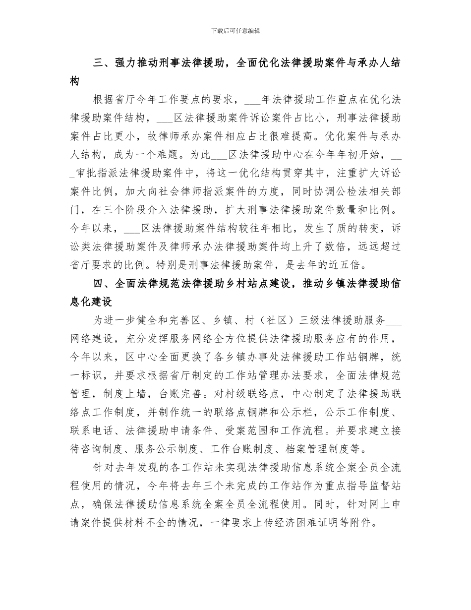 2024年法援中心工作总结_第2页