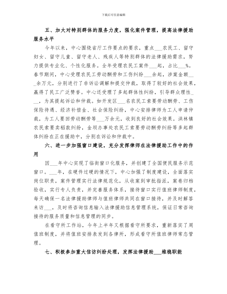 2024年法援中心工作总结_第3页