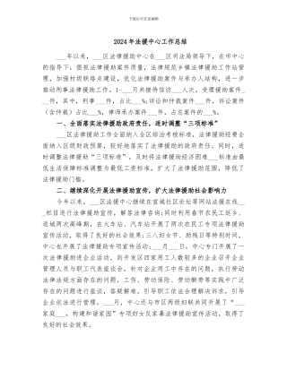 2024年法援中心工作总结